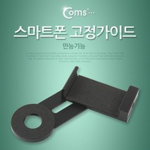 MDG5471 스마트폰 확대경(12배16배) 고정가이드(만능기능) / 스마트폰/A사/아이패드 휴대폰렌즈/아이폰광각렌즈/스마트폰망원렌즈/셀카렌즈, 단일 수량