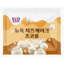 배스킨라빈스 뉴욕 치즈 케이크 초코볼 (32G*6입) 사무실 간식 디저트, 3개