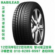 하빌리드타이어 165/60R14 하빌리드타이어 안산TM모터스 당일무료장착