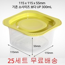 영순이샵 전자렌지용 25개 1인 공기밥 용기 냉동 보관 밀폐 집밥 국산 300미리 반찬통 간식통 과일통 양념통 찜기대용, 1세트, 100세트