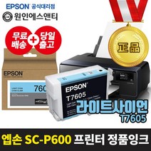 엡손 [정품잉크] 슈어컬러 SC-P600 프린터 잉크 T760 시리즈, 1개, 라이트사이언-T7605