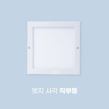 LED 원형 사각 슬림 엣지 직부등 센서등 20W 현관조명 복도 계단 천장용, 엣지사각 직부등, 1개