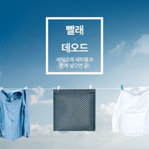 여름철 세탁기 빨래 땀 옷 수건 꿉꿉한 냄새 제거