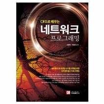 C 으로 배우는 네트워크프로그래밍 G270, 상품명