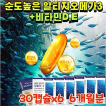 혈행 개선 혈액순환 순도높은 알티지 오메가3 심뇌혈관 청소 청소부 체내 흡수율높은 뇌 에좋은 영양제 비만 혈관 다이어트 뇌혈관 확장 보조 보충제알튀지 rtg 비타민d 비타민e