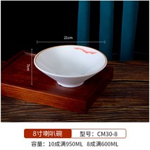 라면기 마라탕 우동 덮밥 그릇 국수 국수집 전용 업소용 삿갓 대접 혼돈 냉피 쌀국수, 22 22호8촌플레어碗30-8김희