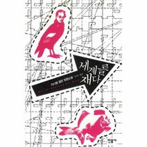 이노플리아 세계를 재다, One color | One Size@1