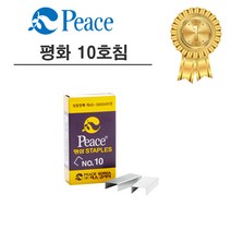 피스코리아 평화 스테이플러 33호침, 10호침, 1개입
