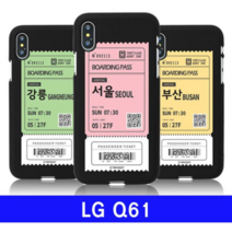 LG Q61 여행티켓 cz컬러젤 Q630 케이스
