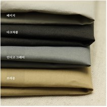 면 30 수 모던 - 4종 (0429-1) 면100 평직 멋스러운 옷만들기 의류 홈패션 원단 천, 다크챠콜
