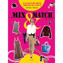 [개똥이네][중고-최상] 믹스 앤 매치 MIX & MATCH