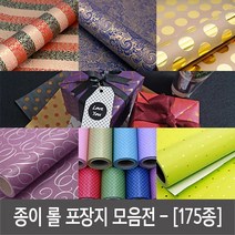 attizone 종이 롤 포장지 선물포장지 - [175종], T30. 아이비-로지베이지