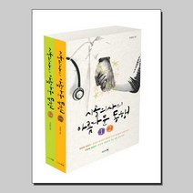 시골의사의 아름다운 동행 세트 - 전2권책, 리더스북