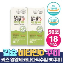 종근당 키즈 앤 베베 유산균 프로바이오스틱 락토바실러스 루테리 함유 유아 어린이 유산균19, 30포 x 18개