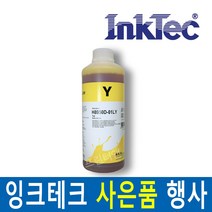 잉크테크 HP 호한 무한 리필 잉크 1리터 HP9010 HP8100 HP8600 HP8610 HP8710 HP8210 HP7740 HP7720 HP7612 검정안료 H5088, 노랑염료(H8950D)  1리터, 1병