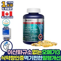 고함량 오메가3 혈행개선 엔초비 먹기편한 영양제 6달분 오메가 쓰리 스리 비타민D 눈건강 뼈건강 남성 여성 남자 여자 혈액순환 개선제 기억력 개선 블러드 써큘레이션 플로우케어