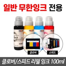 오병이어 스피드 무한잉크공급기 전용 리필잉크(100ml), 4색1세트