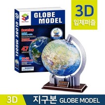 3D입체 지구본퍼즐 지구본만들기 인테리어지구본