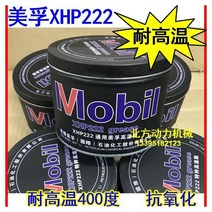 내열 특수 구리스 고열 크레인 고하중 중장비, 【내열】모빌 XHP222/1캔