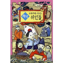 1학년 교과서에 나오는 위인들, 자유토론