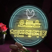 LED액자25R 오늘은치킨이지.꾸밈, 타입2.소주
