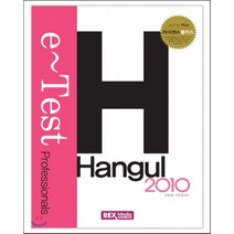 e-Test 한글 2010, REXmedia(렉스미디어)