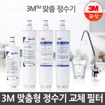 3M언더싱크정수기 맞춤형정수기교체필터, 선택01.C-CS-FF염소제거 필터