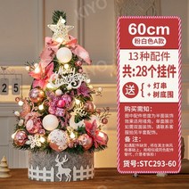 고터크리스마스트리 홈파티 장식품 크리스마스 DIY장식 미니트리 패키지, 60cm 파우더 화이트