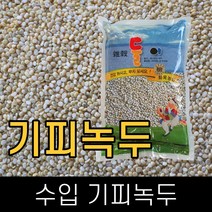 둘이 / 수입 / 기피녹두 / 1kg / 2020년산, 1개