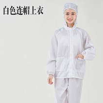 여름 가을 방진복 무진복 제전복 정전기 방지 방전복 남녀 방호복 래커복 블루 화이트 페인트 작업복, 화이트 팬츠