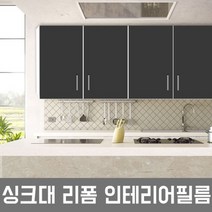 ZE0330 LG하우시스 주방 시트지 싱크대 냉장고 필름시공(R41), 36 ES110  우드화이트