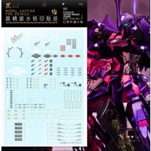 하비미오데칼 (MGSP01) MG 아스트레이 미라쥬 프레임 습식 데칼