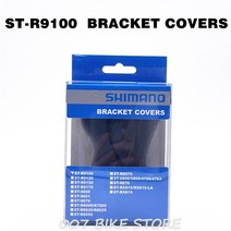 [st-r9100] SHIMANO ST-R9100 브래킷 커버 쌍 Y0BF98010