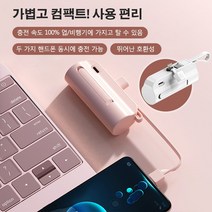 캡슐 무빙 전원 휴대용 거치대 미니 컴팩트 응급 컴팩트 미니 캡슐 포켓 자체 코드, 77x36x26mm, 블랙 iPhone 밑받침&Android 케이블&거치대