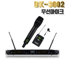 엔터그레인 KANALS 무선마이크세트(BK-3002) 송신기+수신기 자동채널, 화이트-핸드+벨트마이크