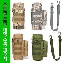 전술 물병 가방 어깨끈 크로스 주머니 파우치 케이스, 탄