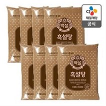 CJ제일제당 [CJ직배송] 백설 흑설탕 1KGX8개, 5세트