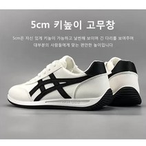 남성 여성 키높이운동화 5cm 초경량운동화 패션 스니커즈 발편한 클래식 캐주얼 단화