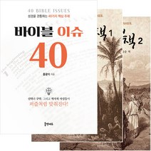 바이블 이슈 40 야살의 책 1 2 세트