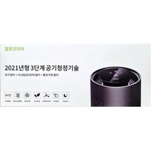 알로코리아 APS800 공기청정기 H13 헤파필터 차량용 휴대용 오늘출발, 상세페이지 참조