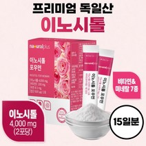 독일산 이노시톨 우먼 엽산 비타민C 이너시톨 미네랄 이노시틀 이노시툴 MYO INOSITOL 여성 안전한 고급 마시는 간편한 휴대용 식물성 프리미엄 가루 분말 파우더 1박스 2주분, 30포 x 1개 (15일분)