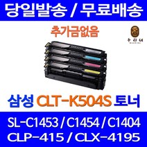 대명토너 삼성 SL-C1453FW C1454FW C1404W 4색세트 토너 호환제품 국내생산 SL-C1810W SLC1404W 비정품 프린터기 재생 CLX-4195FW 오피스젯, 4개입, CLT-504 4색 세트