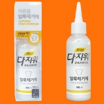 다지워 얼룩제거제 옷얼룩제거 지우개제거 김치국물 볼펜자국, 100ml
