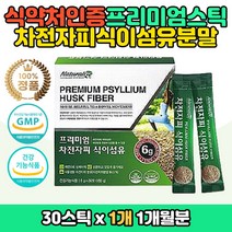 차전자피 가루 분말 스틱 프락토올리고당 유산균먹이 중년 여성 남성 부모님 아버지 어머니 원물 파우더 오렌지맛 인도산 과일 혼합 멀티 농축액 프리바이오틱스 건강기능식품 차전차피 식물성분 유래 직구 홈쇼핑 코스트코 차전초 슈퍼 순수 퓨어