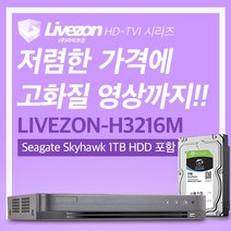 (라이브존) 라이브존CCTV하드패키지 LIVEZONH3216M1 (TVI/AHD/CVI) (200만화소) SEAGATE2TB 하드패키지/만화소/라이브존, 단일 모델명/품번
