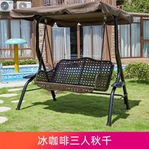그네 의자 야외 차양 방수 정원 카페 인테리어 벤치, 아이스커피 3인 그네