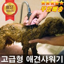 아주편한 샴푸겸용 애견샤워기 샤워시간5분이면 끝 브러쉬기능 애견목욕 강아지샤워, 파랑색
