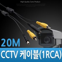 마이KIDMALL_Coms CCTV 케이블 (1RCA) 검정 - 20M 보안TV CCVT카메라 CCTV용품 CCTV부품 CCTV악세사리 감시_MMY키드MAl몰, 별도의_옵션-없음