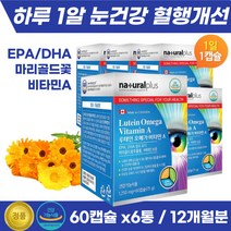 70대 80대 노인 어르신 노화 침침한 눈 피로 EPA DHA 혈행 개선 건강 뉴테인 오메가3 40대 50대 직장인 야간 컴퓨터 업무 장시간 운전 눈건조 눈시림 눈에좋은 루테인