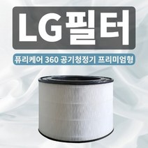 AS309DPA LG퓨리케어 360 공기청정기필터 프리미엄형